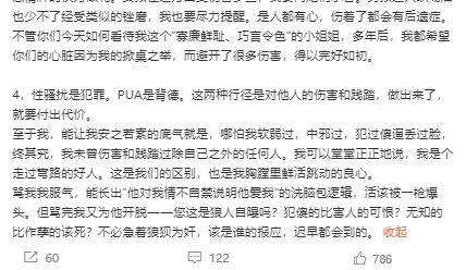 小默再发长文回应史航事件 称与史航的关系是始于性骚扰