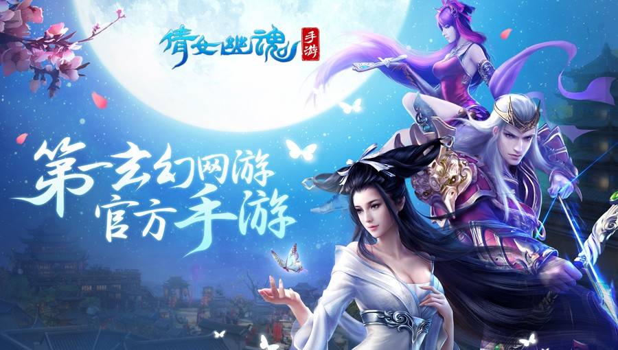 倩女幽魂手游内部号分享