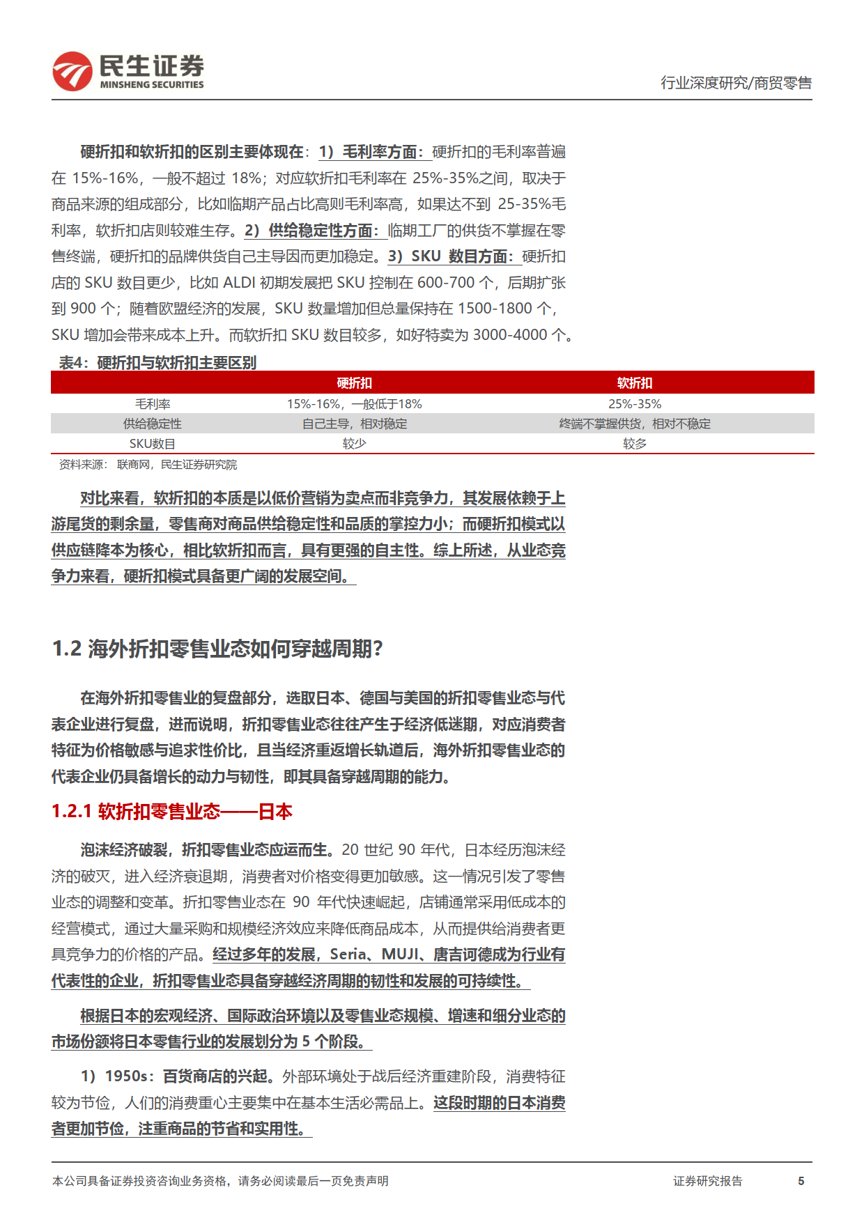 海外折扣零售行业穿越周期， 探索我国线下折扣零售渠道发展空间（附下载）(图4)