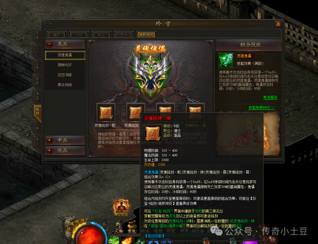 传奇霸业：道士推荐铭刻