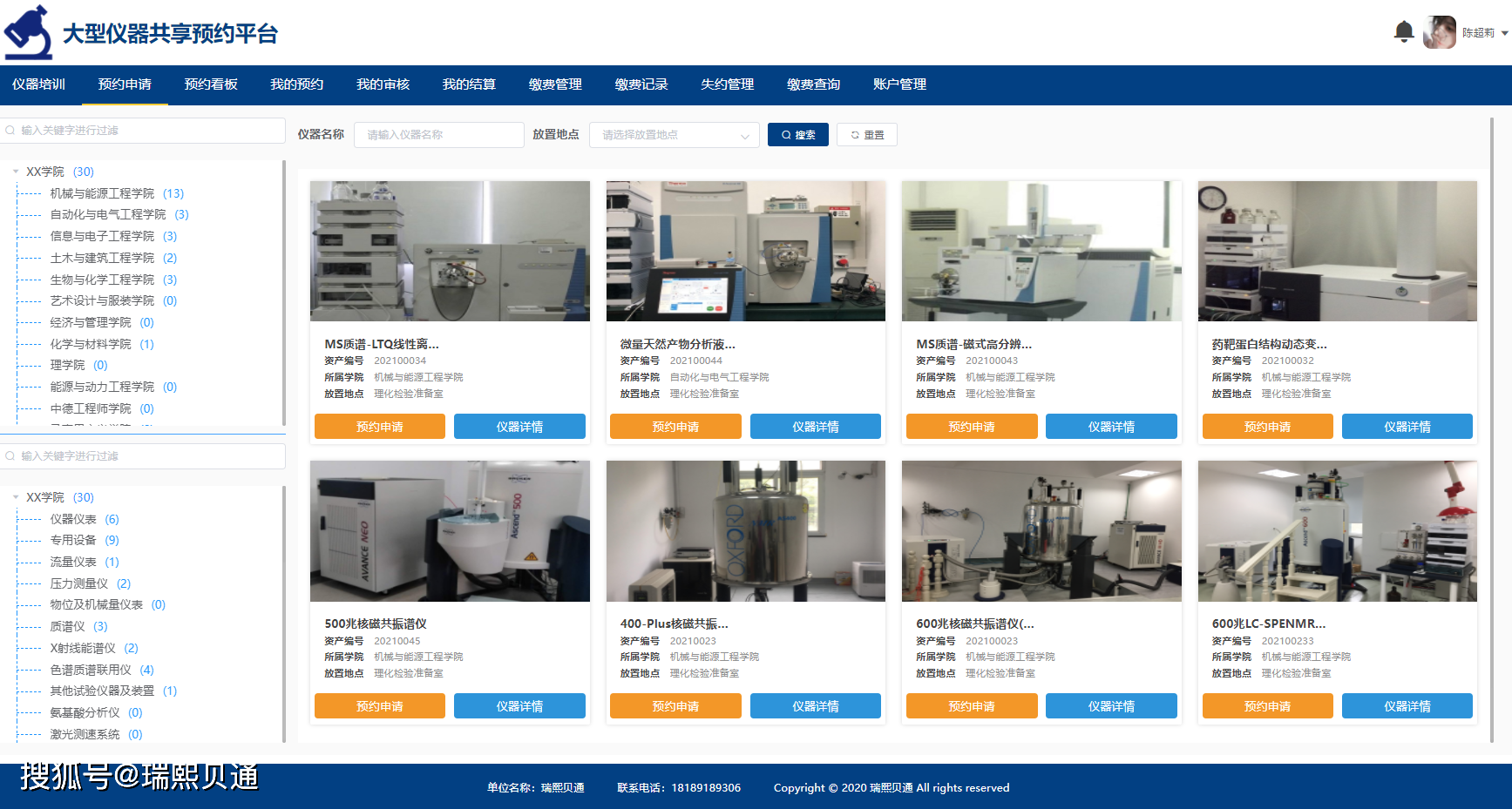 IM电竞智慧实验室科研仪器设备开放共享预约存在的问题及对策建议(图1) IM电竞智慧实验室科研仪器设备开放共享预约存在的问题及对策建议(图1)