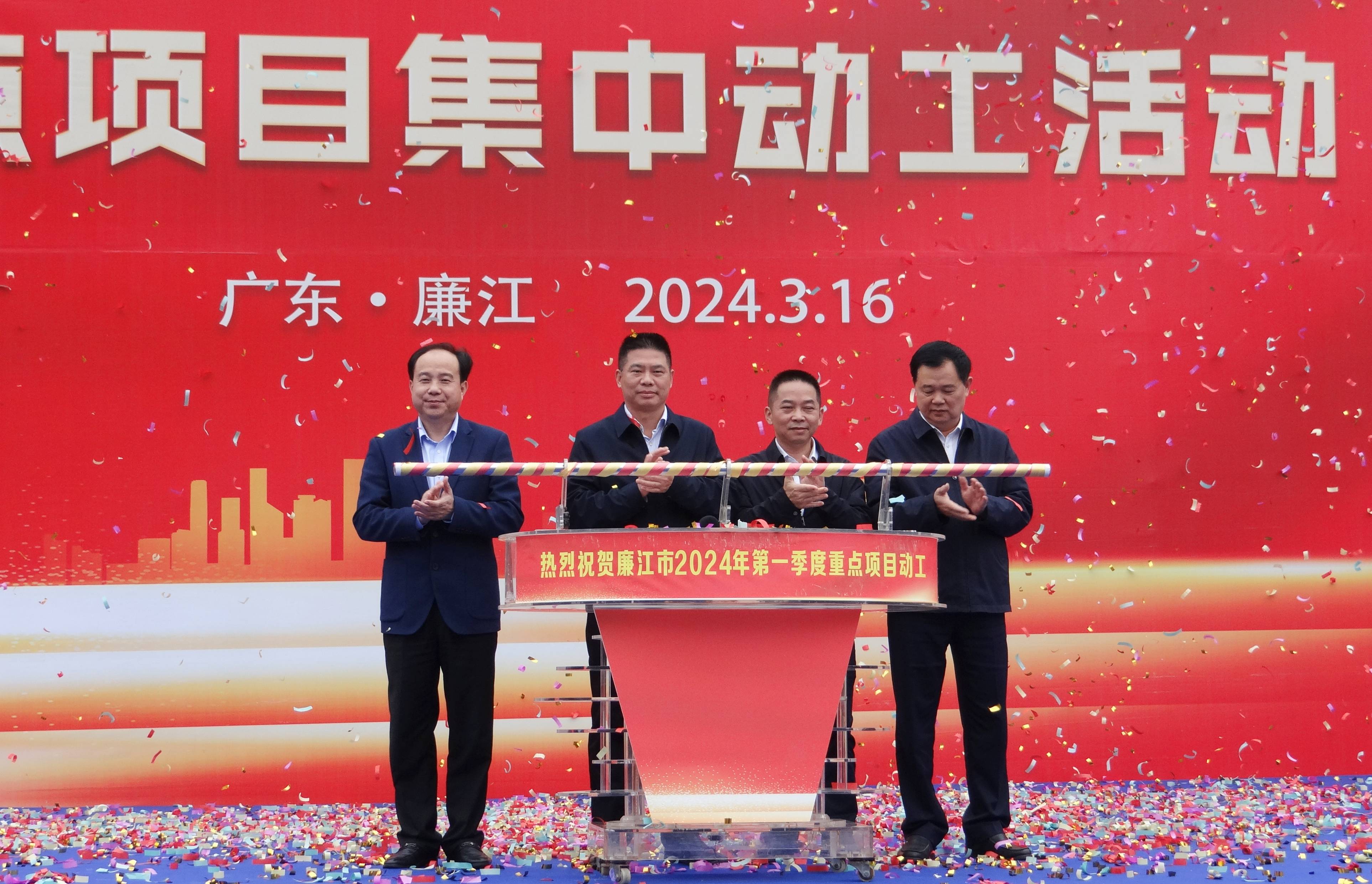总投资逾48亿元！广东廉江一季度38个项目集中签约、动工
