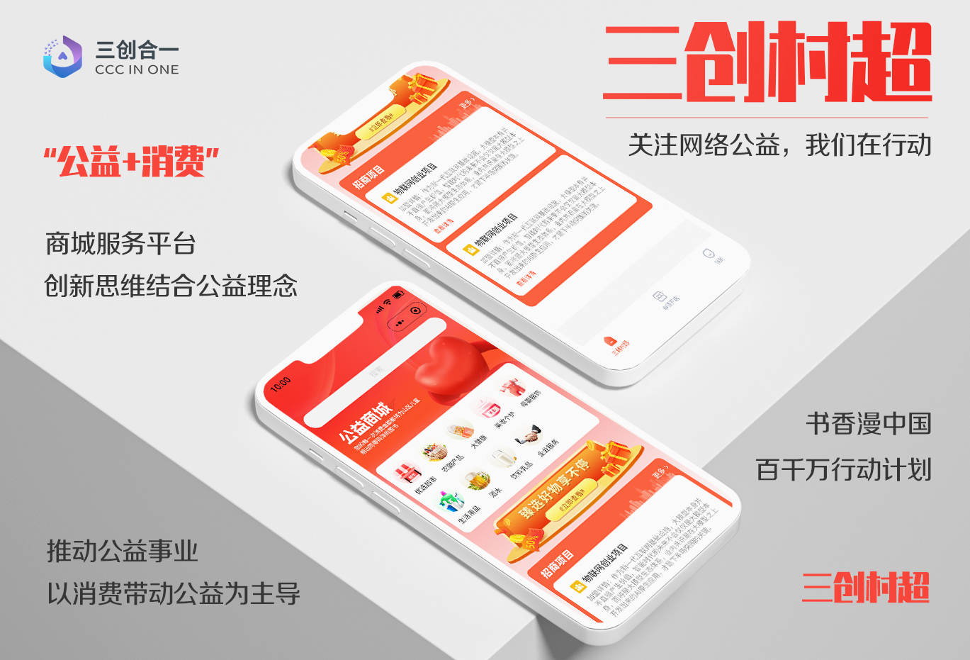 三创合一