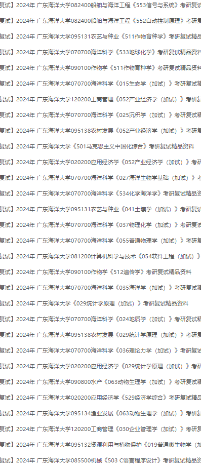 广东海洋大学历年考研真题答案复试分数线报录比