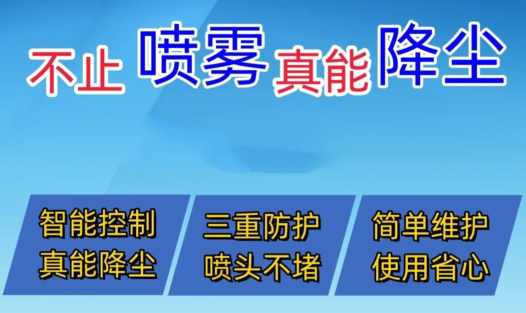 喷淋降尘厂家、喷淋降尘厂家价格、报价