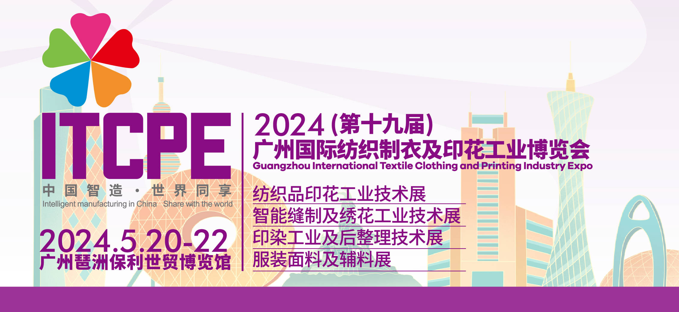 2024 ITCPE 广州 | 御绣缘：专业生产多种高端品质的绣线