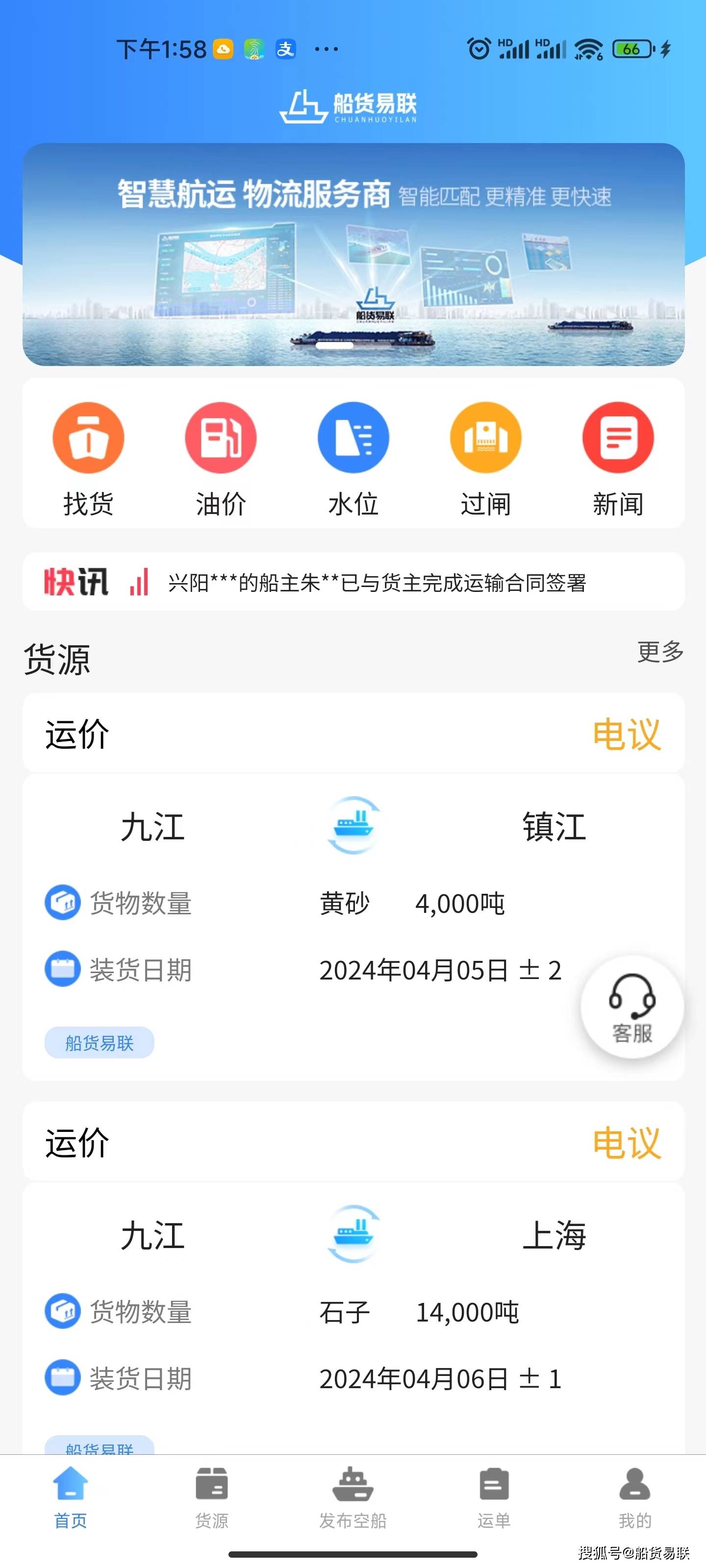 内河船运货物运输平台app：船货易联APP引领行业变革，内河船运货物运输新篇章