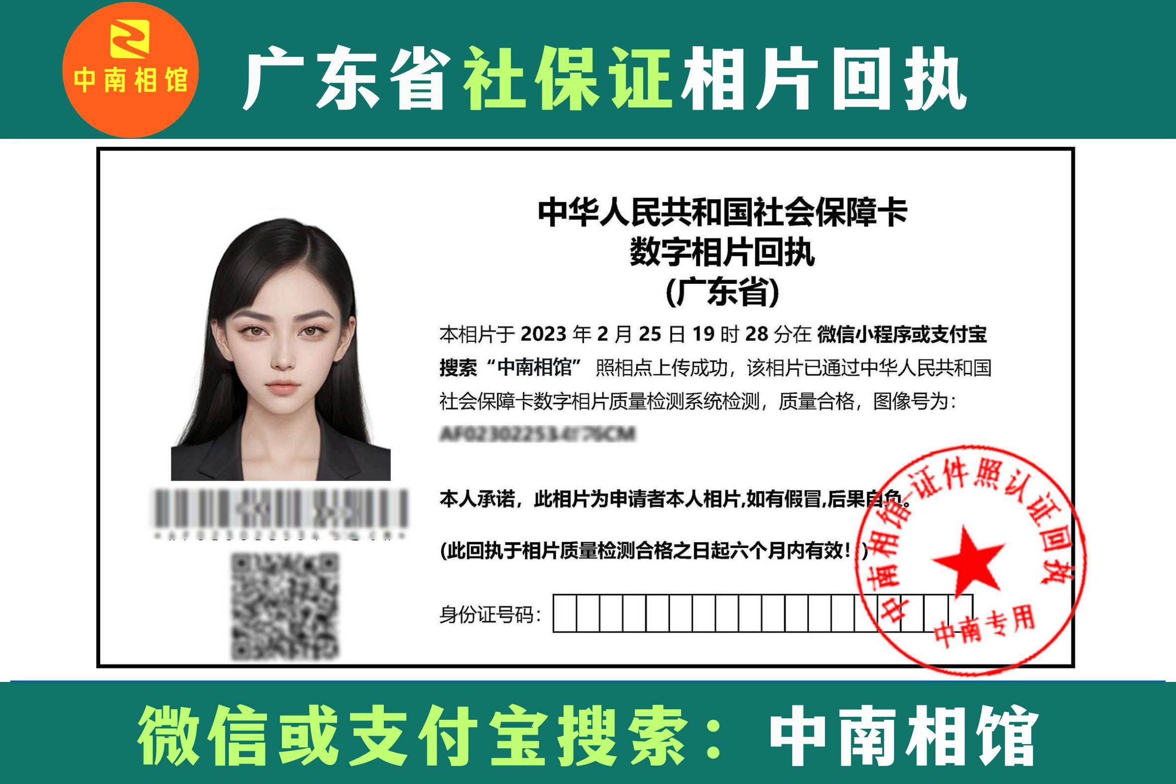 东莞社保证办理流程与指南