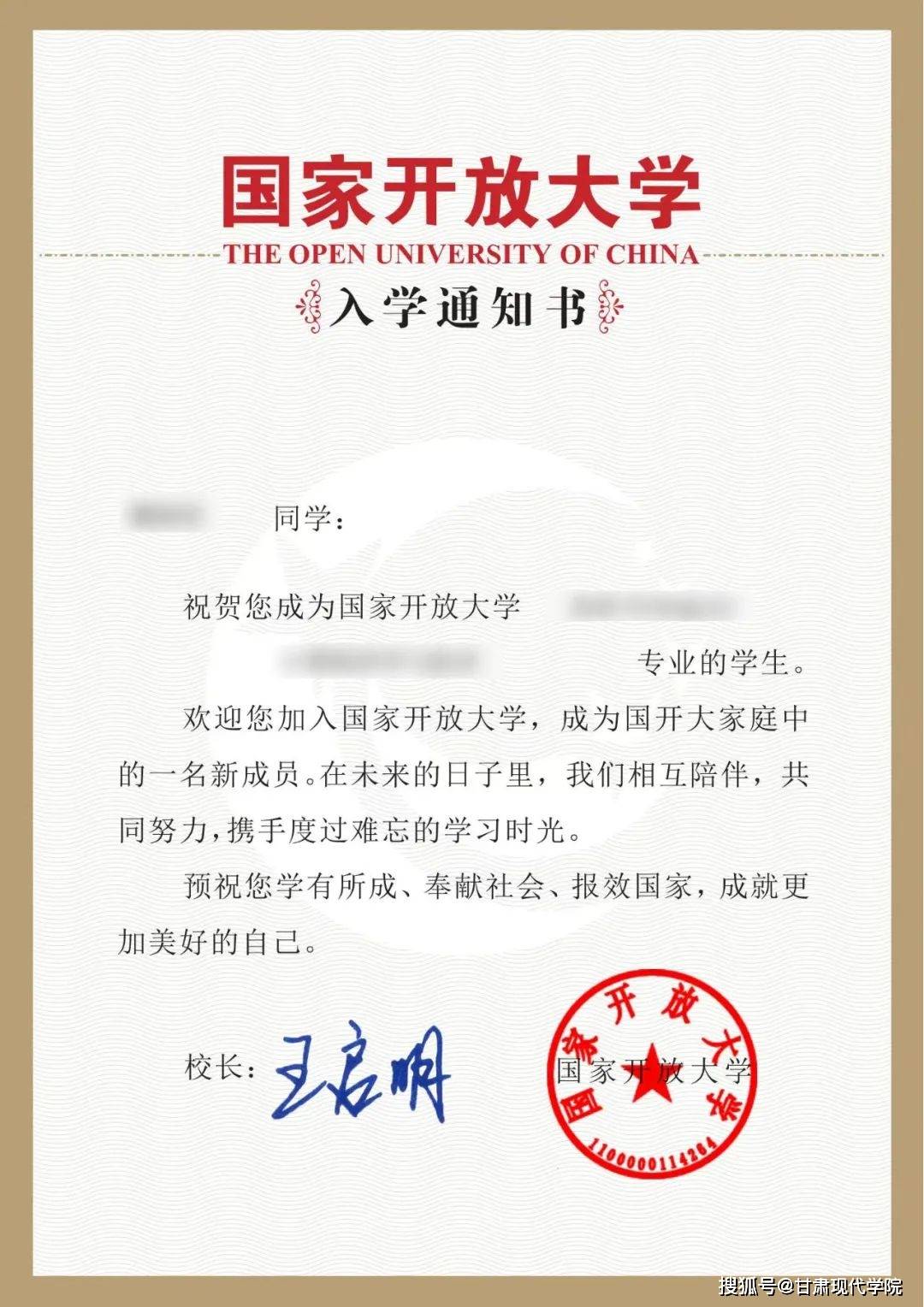 【国家开放大学】2024春季新生，可下载电子入学通知书