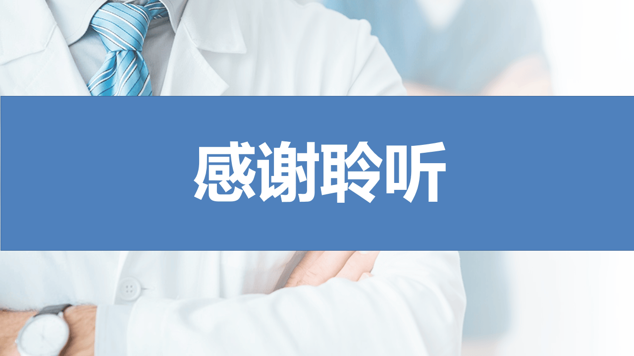 智慧医院综合管理解决方案：打造未来医疗新生态（PPT）