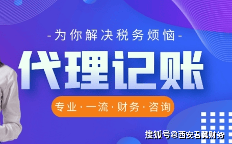 万博max体育官方网站西安莲湖区万博max体育注册注册公司代理记账(图2)