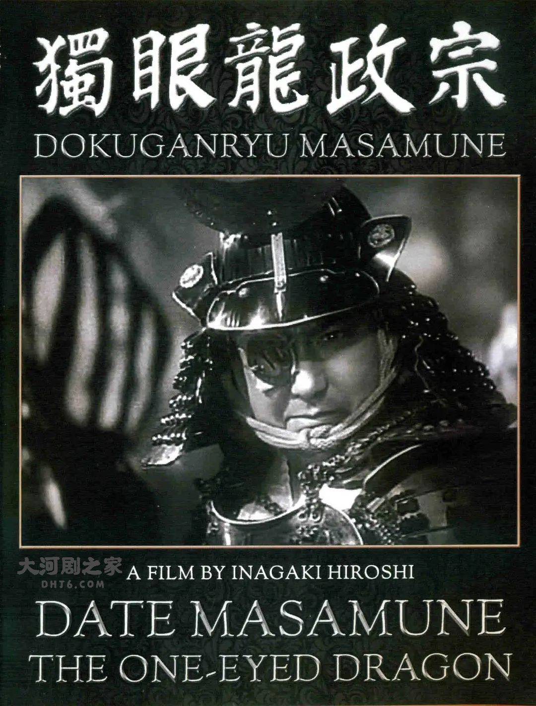 《独眼龙政宗》：一部1942年的电影，如何讲述日本战国时代的英雄豪情？