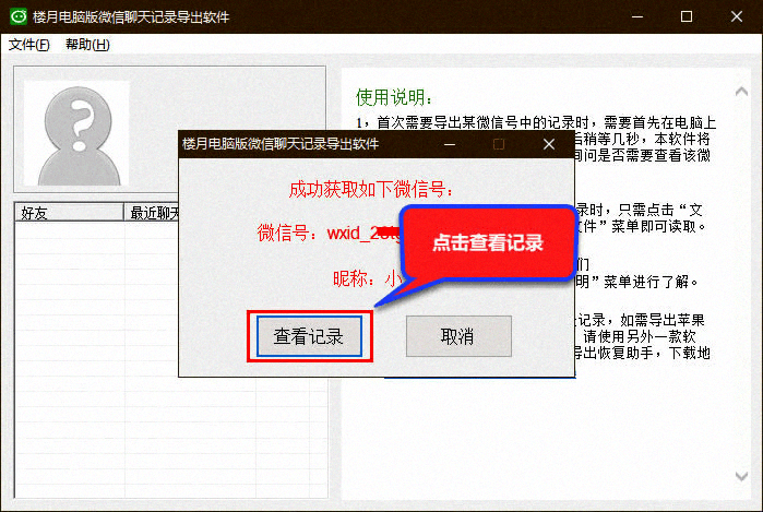 微信批量注册软件