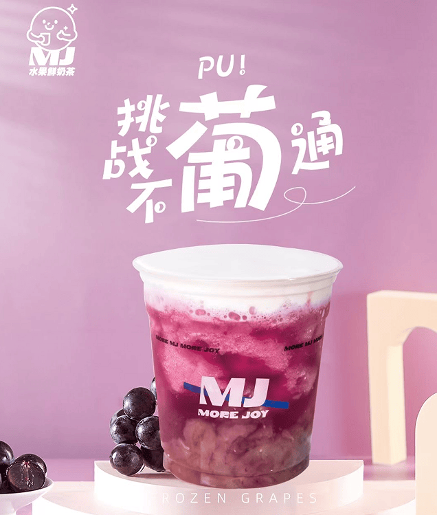 水果鲜奶茶感受天然与美味的碰撞！ag旗舰厅手机客户端畅饮 MJ(图3)