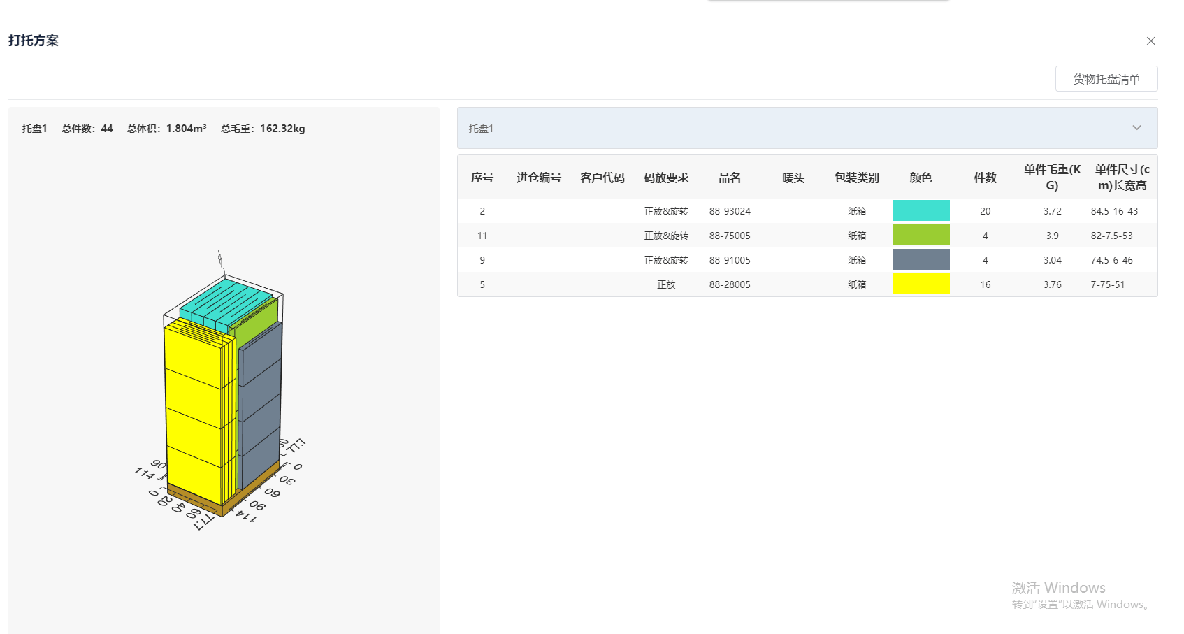 伟德app集装箱大柜和小柜能装多少？如何提高集装箱空间装载率？(图5)