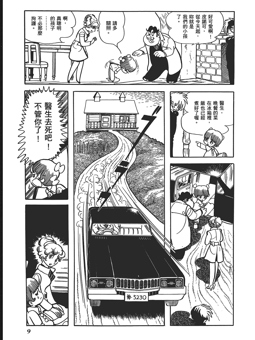 怪医黑杰克【典藏版】 x 手冢治虫 全17卷！