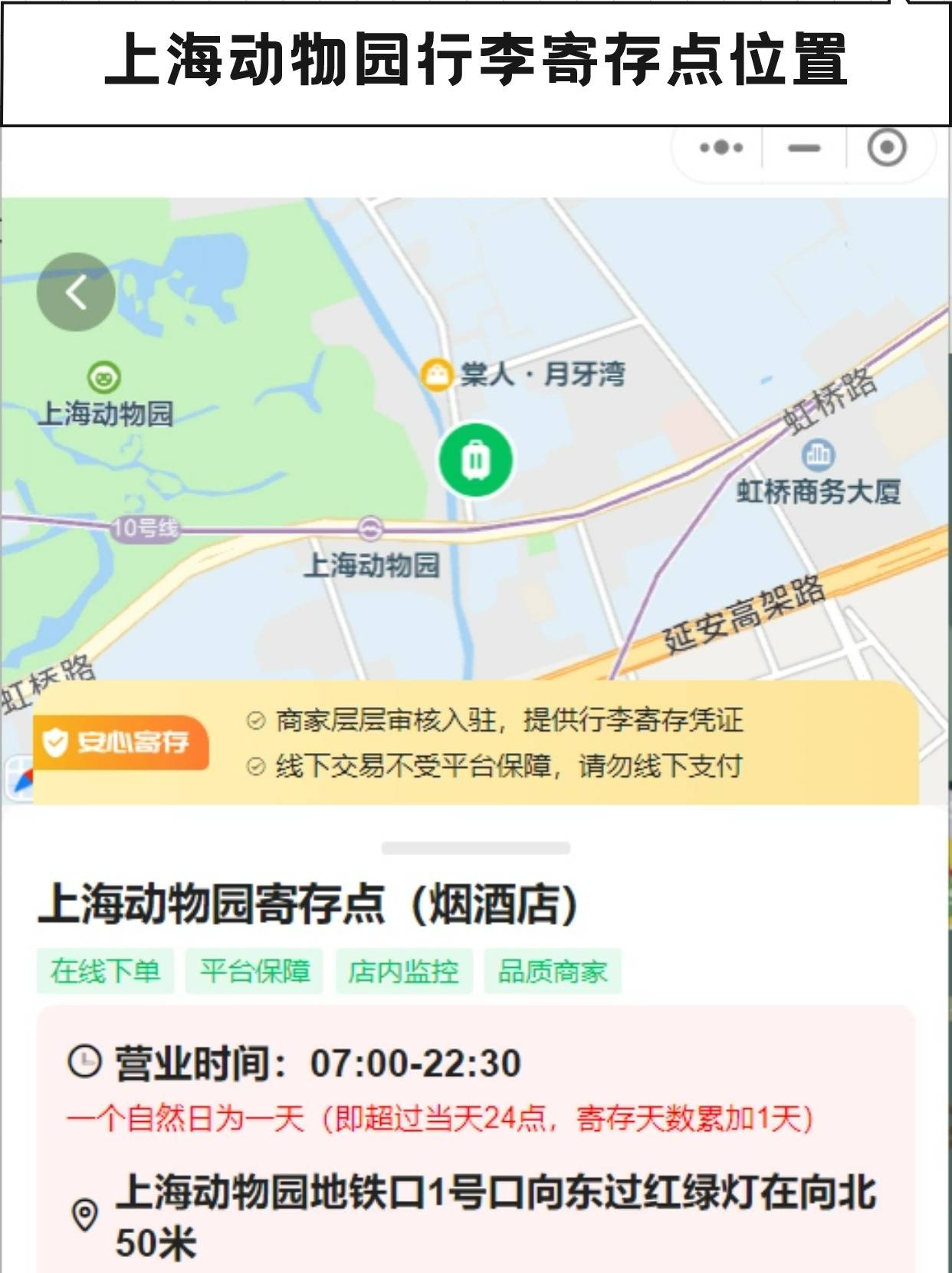 上海动物园游玩攻略，还有行李寄存指南哦！