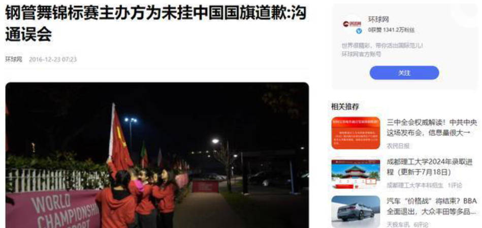 原创禁止挂中国国旗？我国运动员全员退赛！16年那场比赛结局怎么样？
