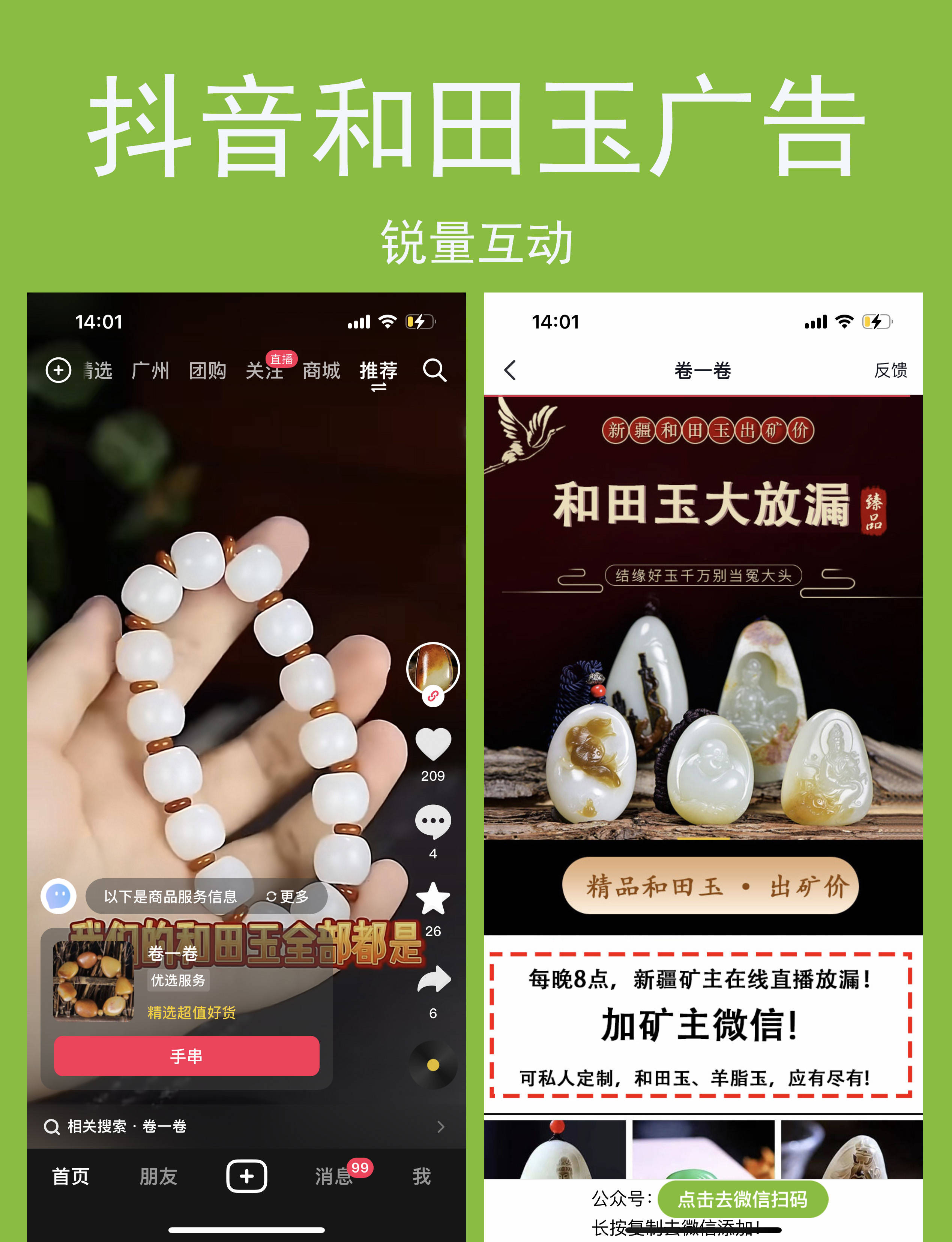 抖音上买和田玉竞价几百块钱