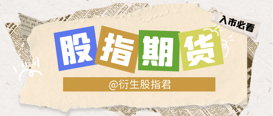 期指期货做空什么意思？股指期货做空怎么操作？
