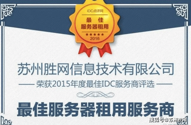 在苏州如何选择优质的服务器托管商？IDC选择注意事项
