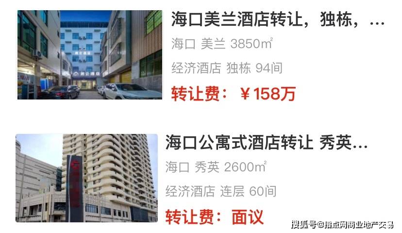 海口酒店转让信息最新 2432期｜指点网(图2)