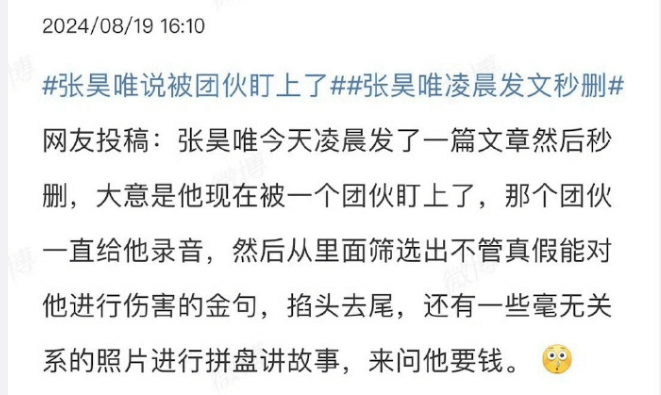 原创 张昊唯孝出强大:让肿瘤和热搜来得更猛烈一些吧!凌晨发文秒删-张昊唯老婆