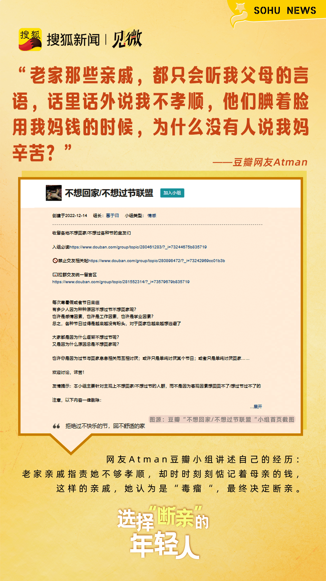 拉黑亲戚、删除父母、退出家族群……当一些年轻人开始“断亲”