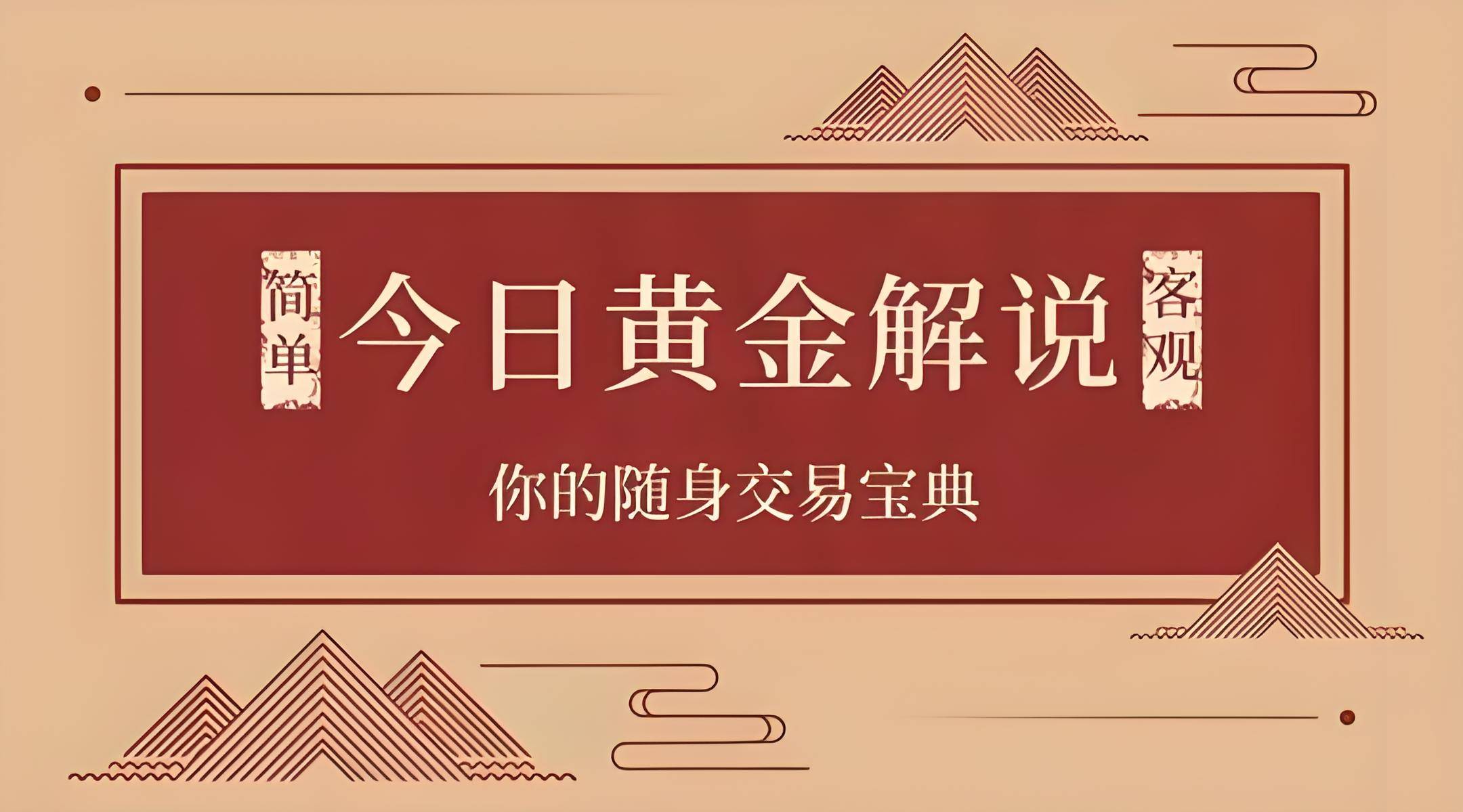 喻学君：8.23今日国际黄金原油价格走势看涨看跌操作建议