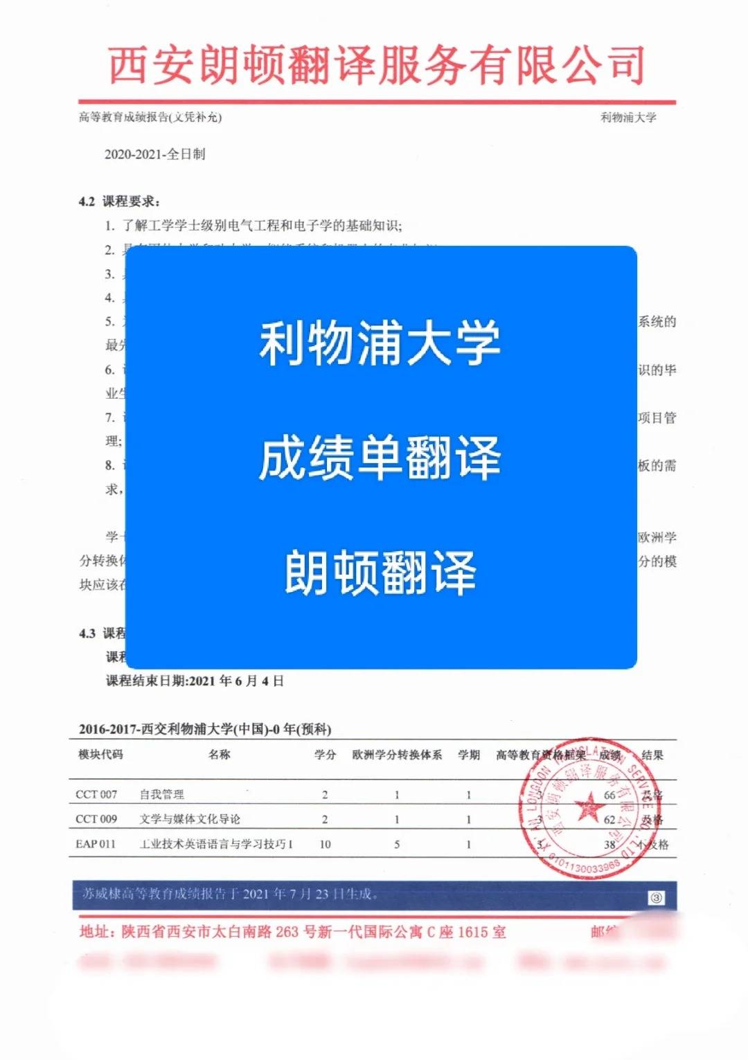 西安学历证书翻译| 国外学位证翻译，成绩单翻译，学历文凭翻译、证件翻译