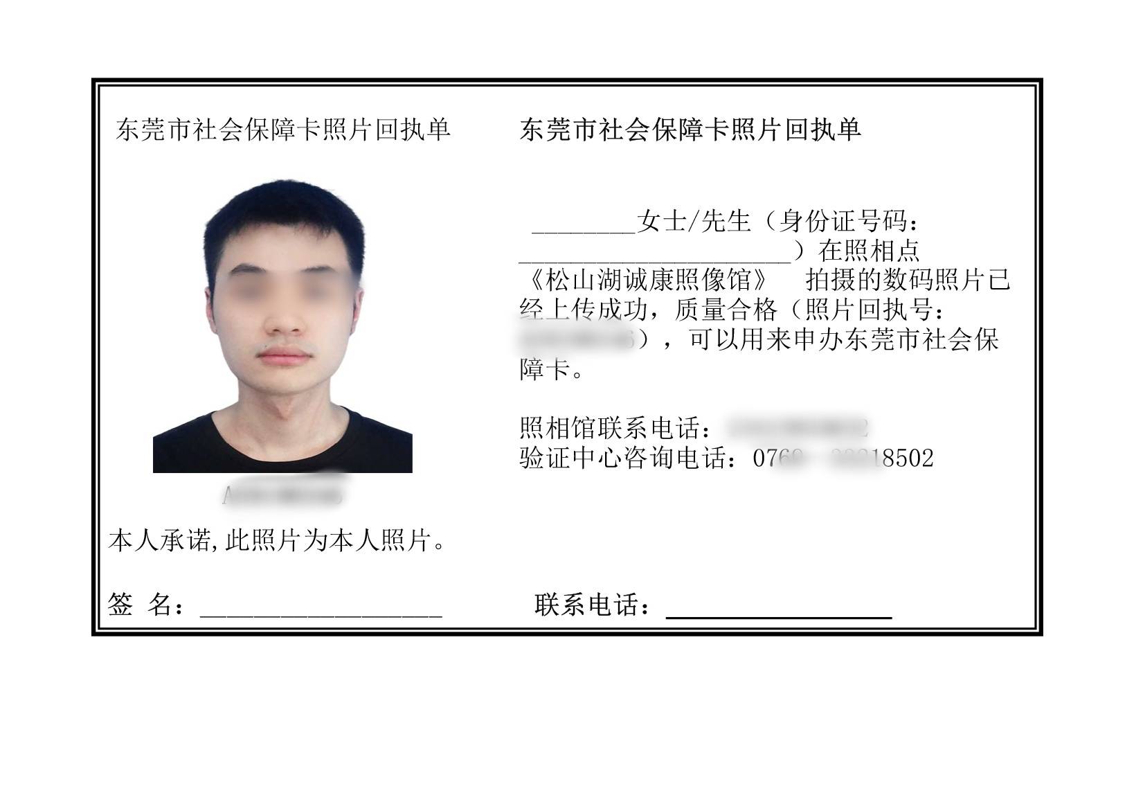 如何获取社保回执编号？怎么重新制作社保卡照片回执单