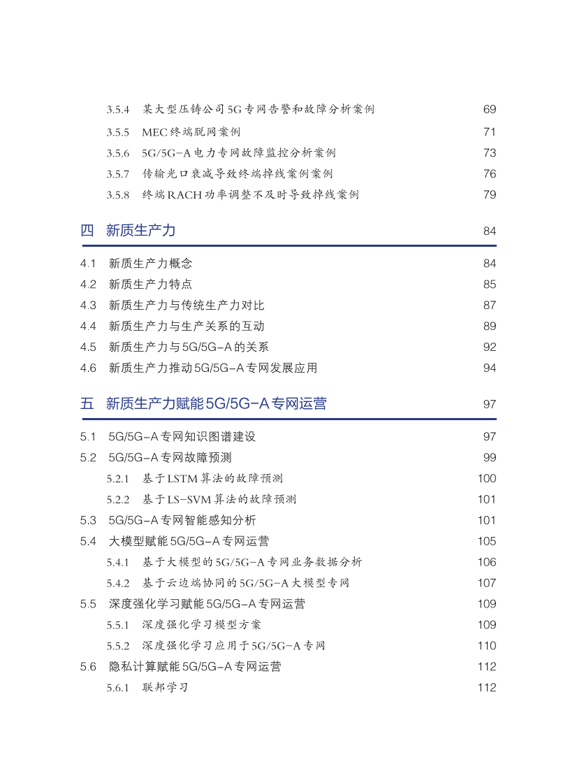 🌸安徽日报【澳门最精准正最精准龙门】|5G异网漫游商用终落地 建设难点在哪里？  第4张