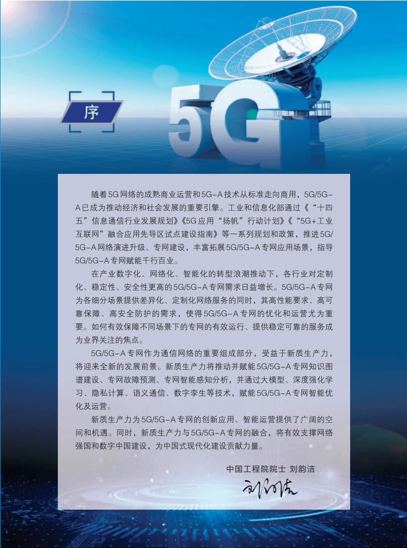 🌸羊城派【2024澳门天天六开彩免费资料】|5G-A建设与应用创新发展论坛|王志勤：分类分步骤推进5G-A发展  第2张