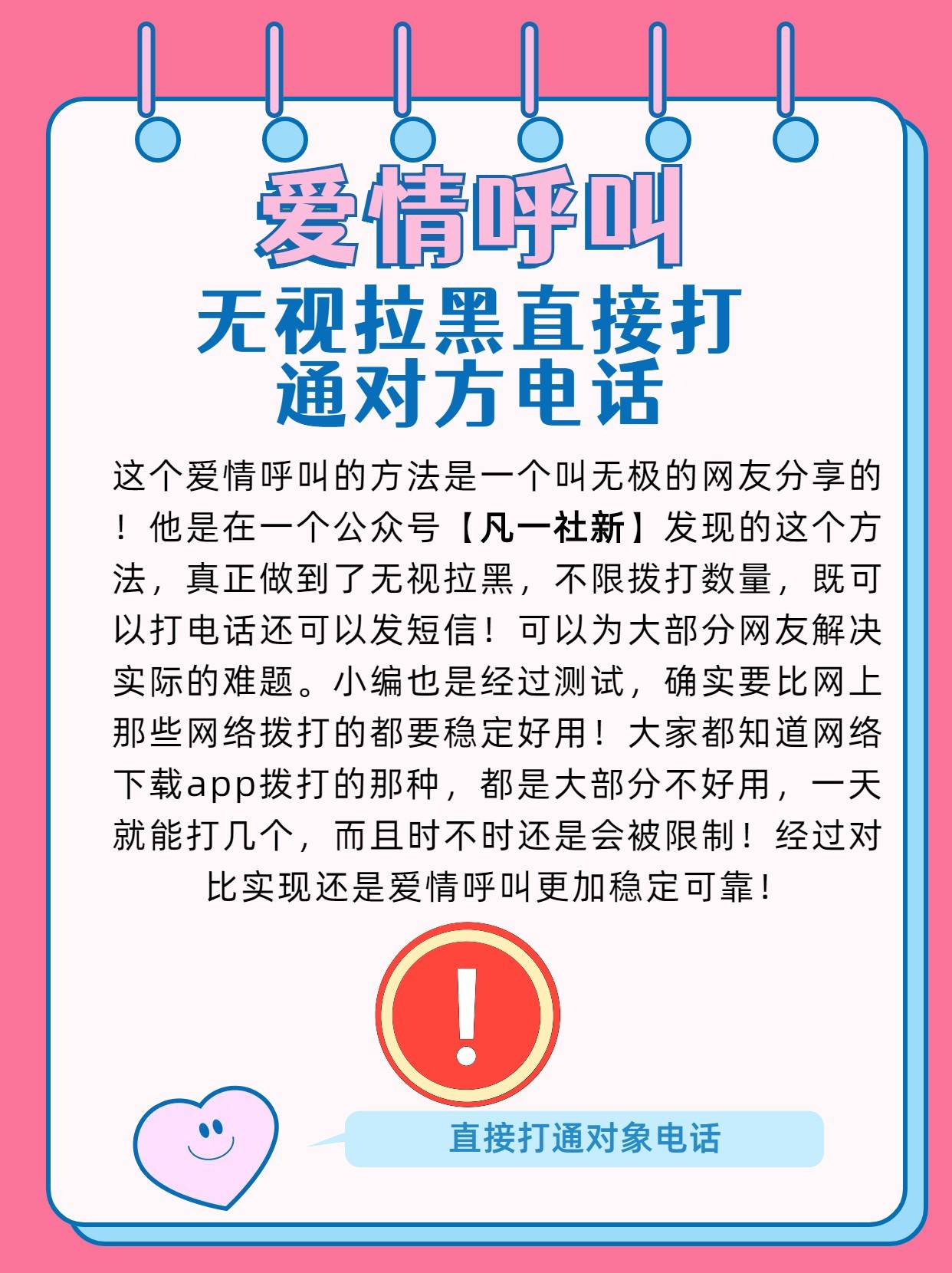 手机短信拉黑电话能打通吗