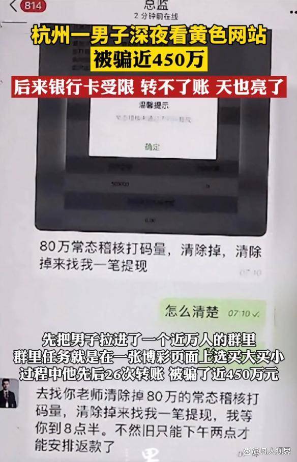 男子看黄网一夜转账26次被骗450万，不是银行卡受限，后果更悲催