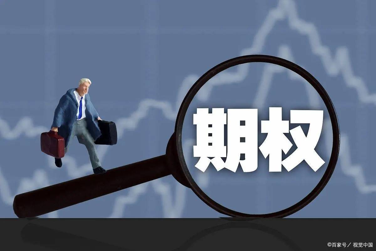 期权行权是怎么行权的?