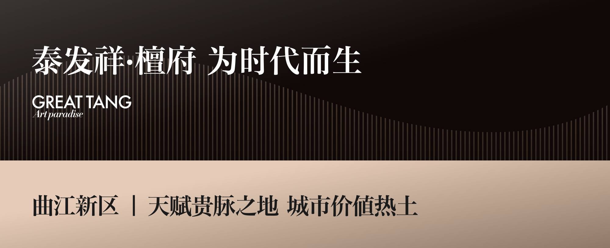 西安泰发祥檀府高德娱乐平台售楼中心 景观居所 学校 户型 样板间图(图2)