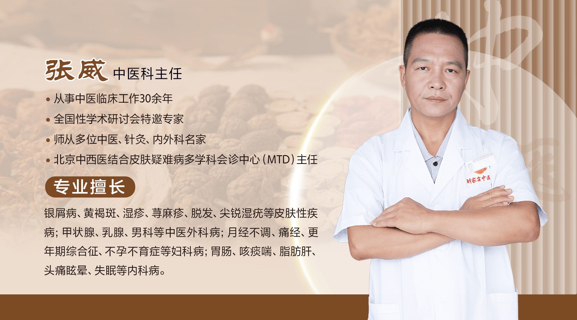 名中医张威医生详解毛囊炎症状与防治