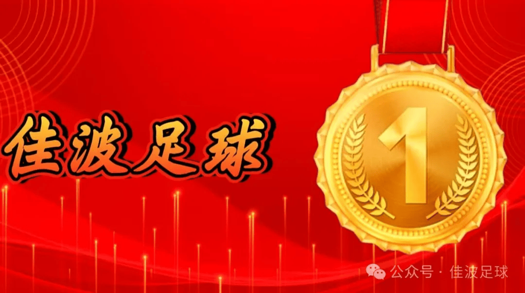 意甲焦点战：亚特兰大主场迎战科莫，剑指三分巩固排名