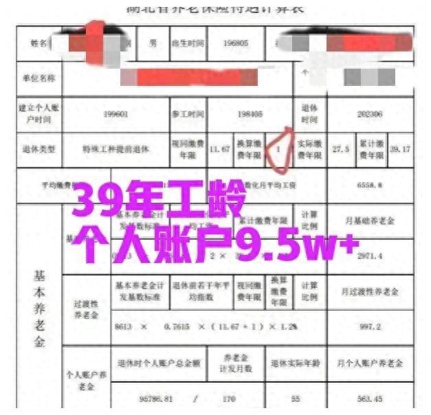我，武汉39年工龄某特殊工种职工，告诉你退休能拿多少钱？