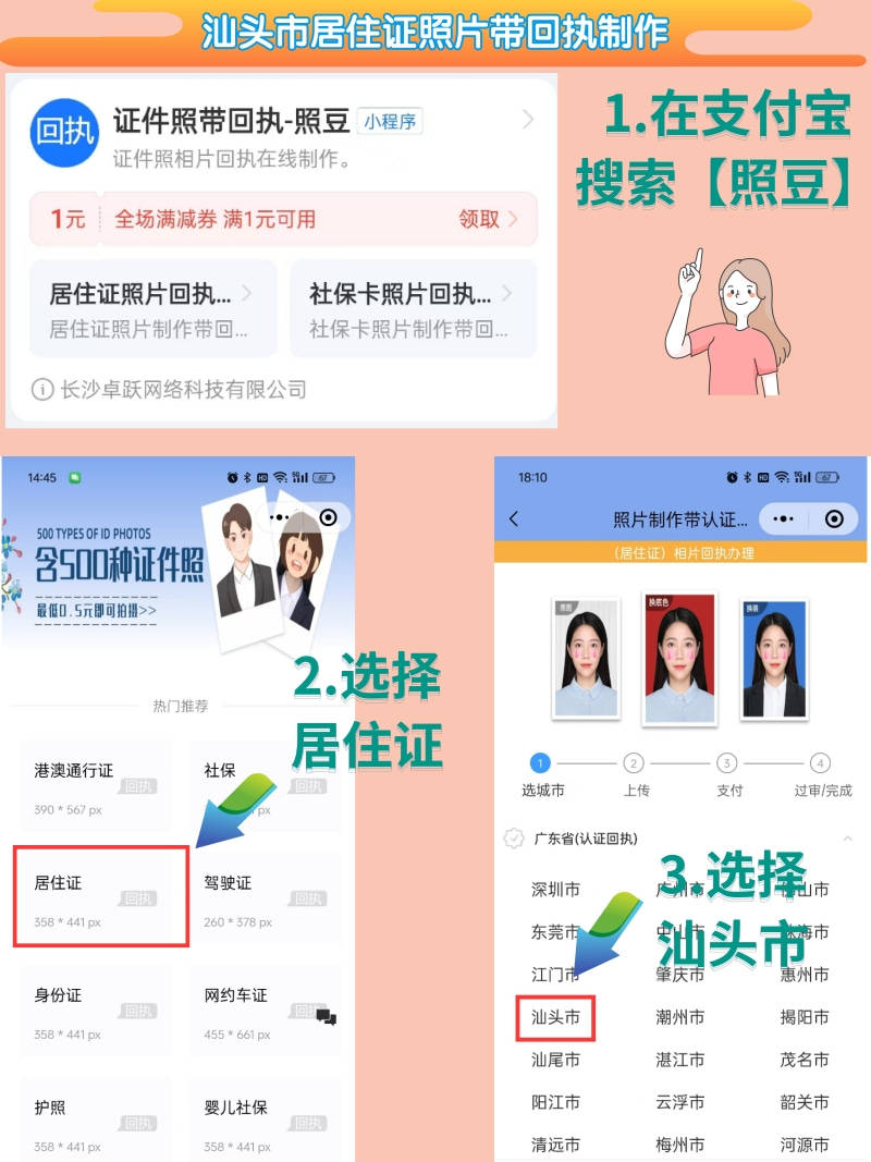 《汕头居住证数字相片采集回执单在线制作全攻略》