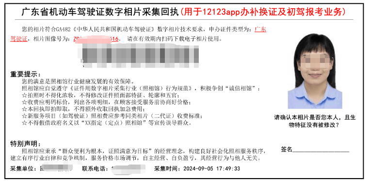 湛江市在线制作《广东省机动车驾驶证数字相片采集回执》单详解篇