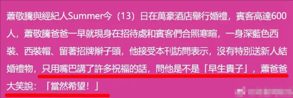 萧敬腾父亲在婚礼上催生 直言老爸也老了希望儿子添丁