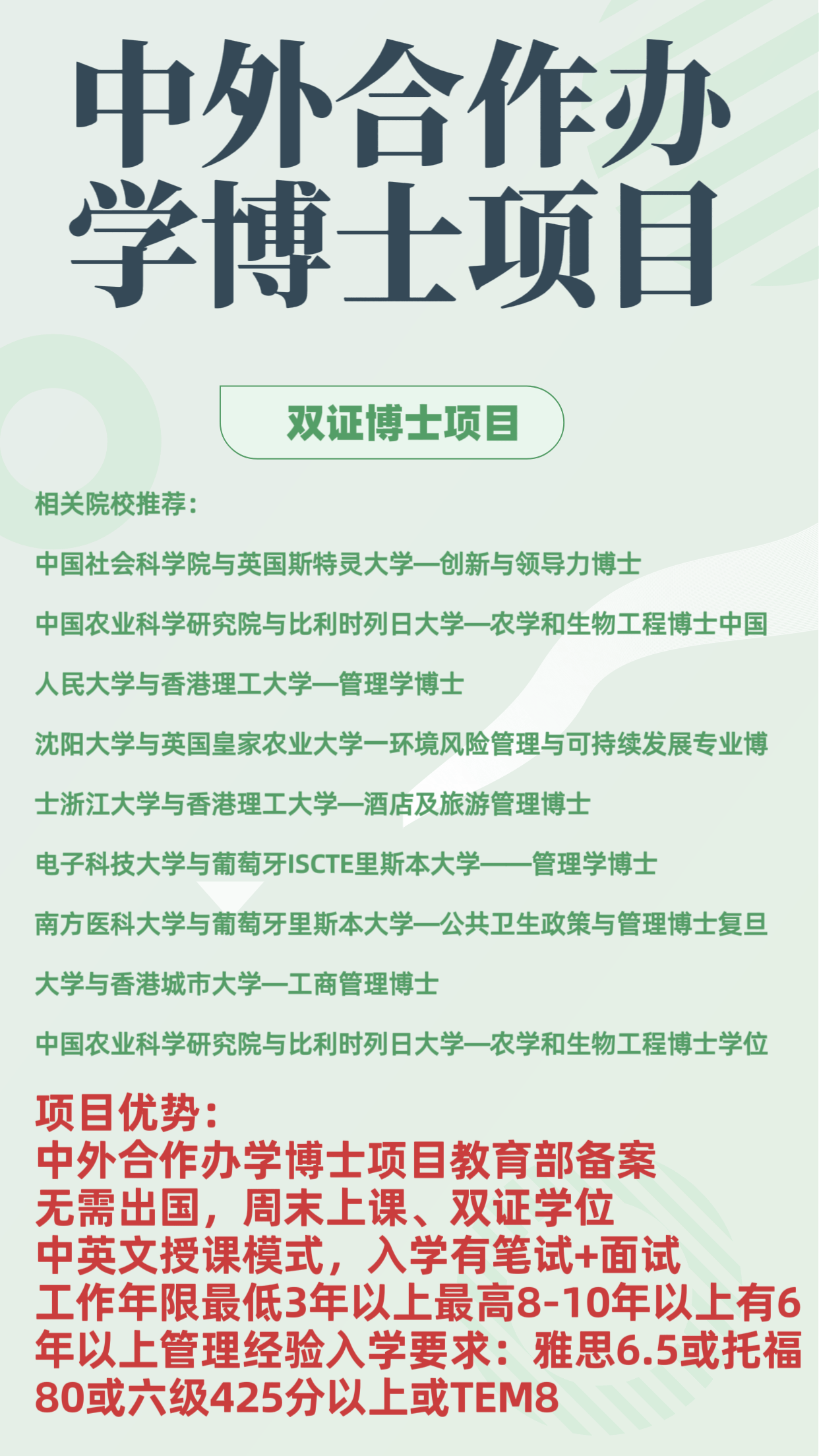 中外合璧，博士之路：获取中外合作办学博士学历全攻略