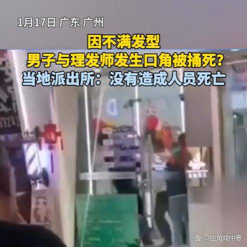 星空体育平台广州一男子因发型问题与理发师吵架被捅(图3)