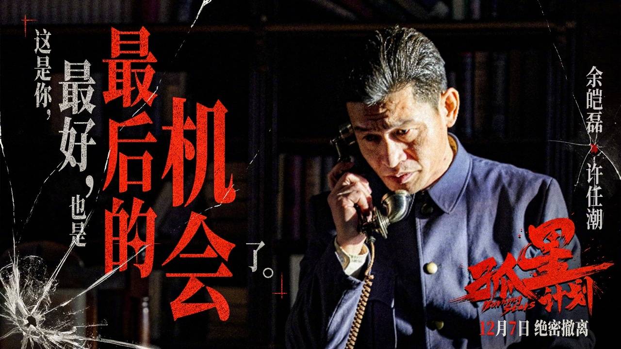 王源主演电影《孤星计划》曝“身份迷局”版预告 全员黑白切惊险开启绝密撤离