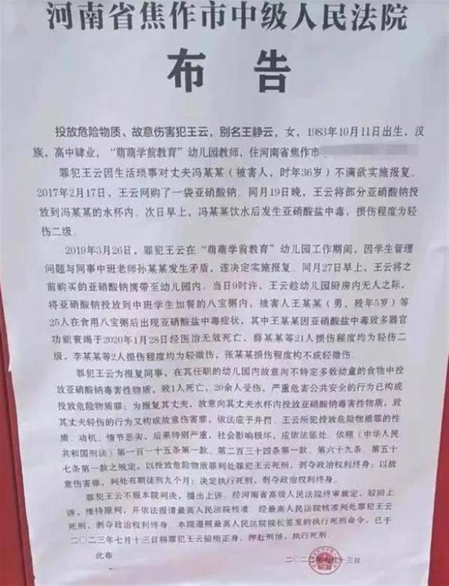 河南幼师投毒25个孩子被执行死刑网友：早有劣迹为何却逍遥恒峰娱乐下载法外(图4)