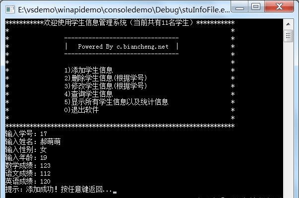 c语言中怎么修改学生信息的名字  第1张