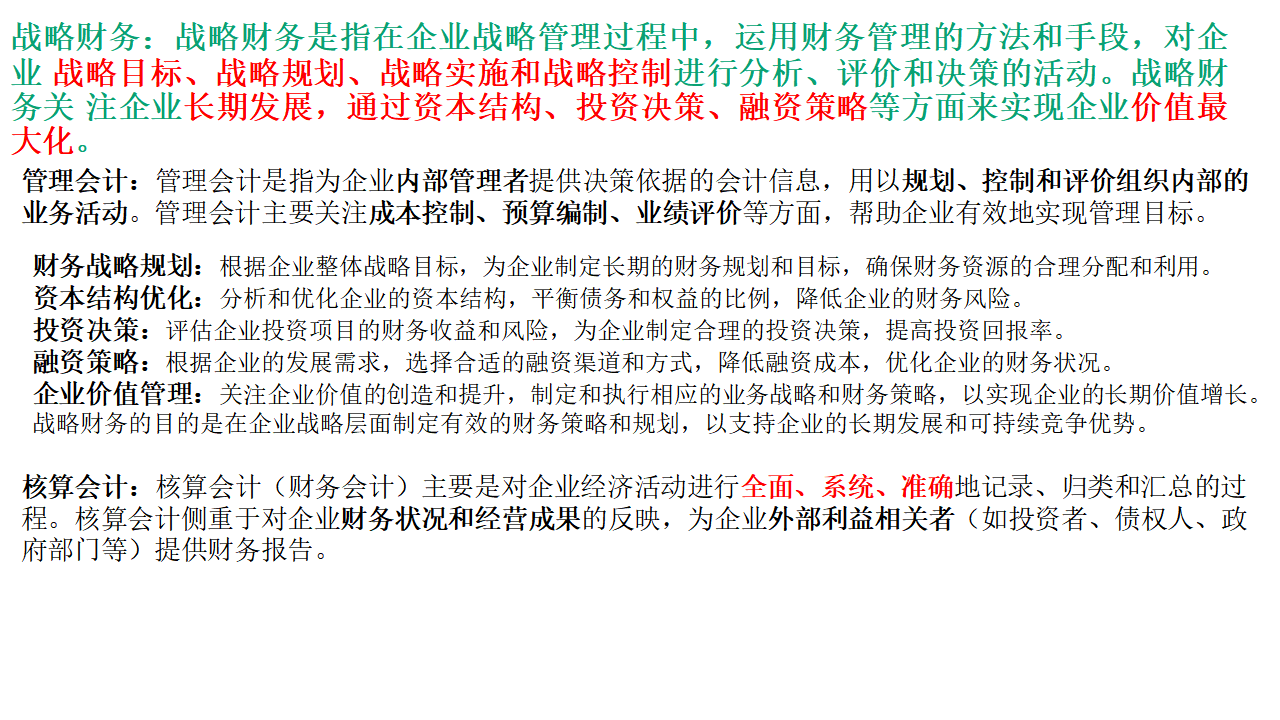 ChatGPT与数字化转型:业财融合的新纪元 (PPT) ChatGPT与数字化转型:业财融合的新纪元 (PPT)