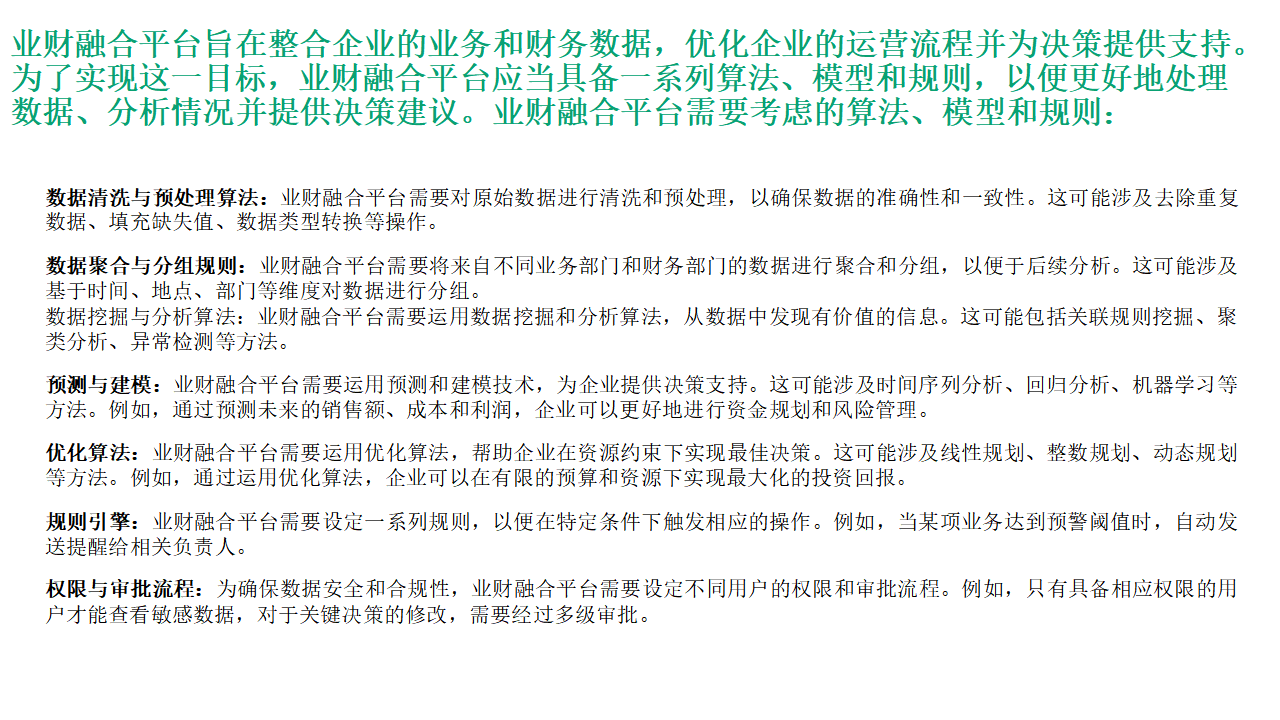 ChatGPT与数字化转型:业财融合的新纪元 (PPT) ChatGPT与数字化转型:业财融合的新纪元 (PPT)